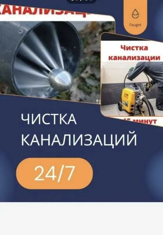 Прочистка канализации в Учтепе — фото 1