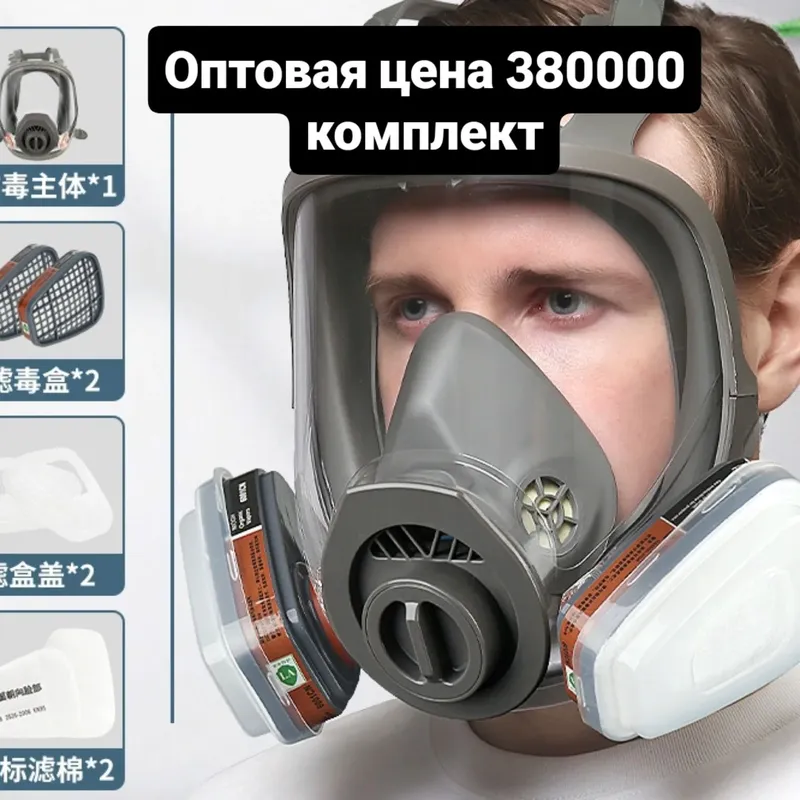 Противогаз с тройной фильтрацией комплект защиты 2