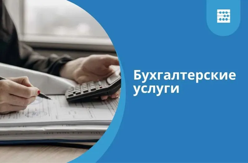 Бухгалтерские услуги в ташкенте