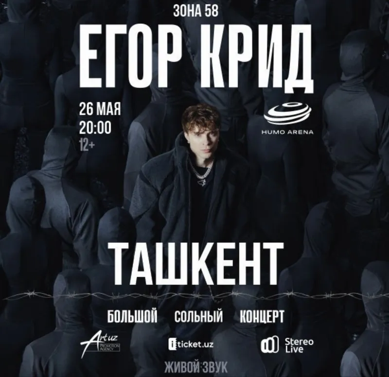 Продаю билет на концерт Егора крида, фан зона — фото 1