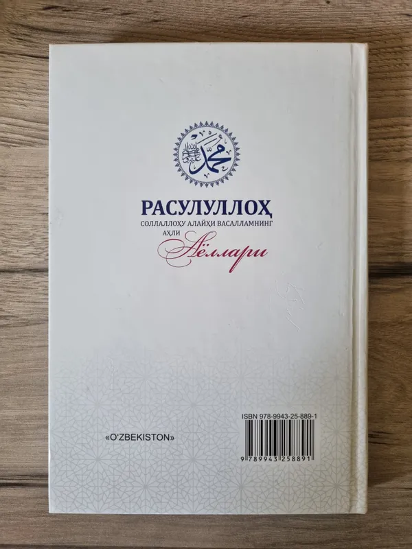 Жёны Посланника Аллаха (мир ему и благословение) 2