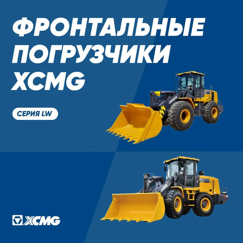 Погрузчик XCMG LW300FN 1.8 куб, рычаг Ташкент