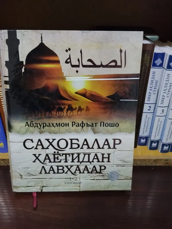 Отрывки из жизни сподвижников Отрывки из жизни сподвижников