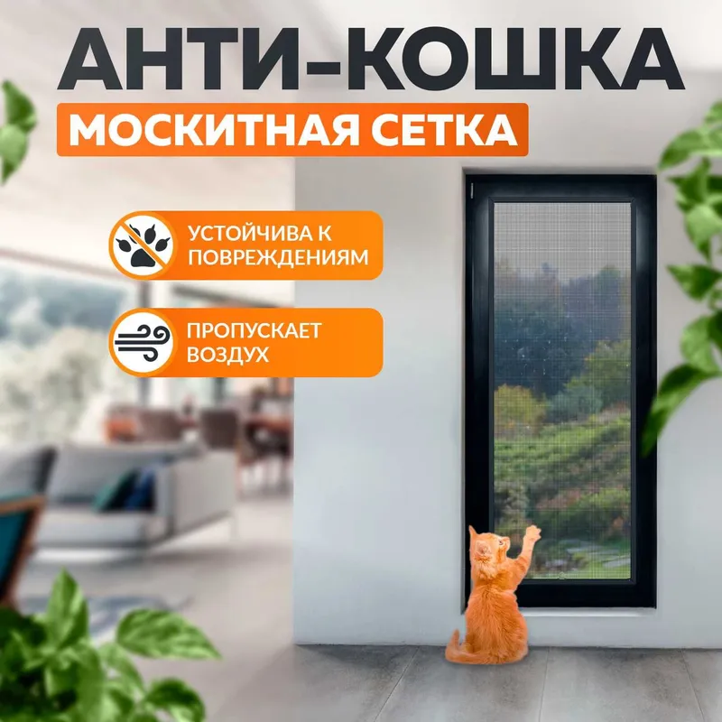 Москитная сетка Самарканд | Анти-смог | Антипыль | Анти-кошка Mss2399