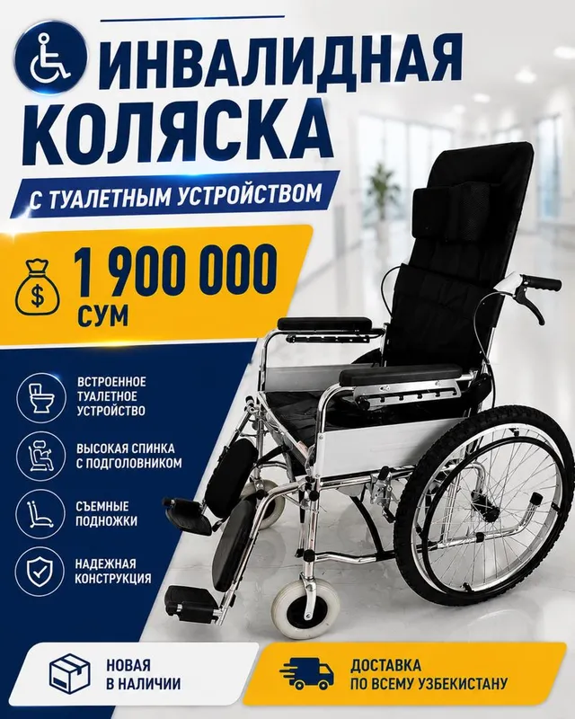 Инвалидная коляска с туалетным устройством Инвалидная коляска с туалетным устройством