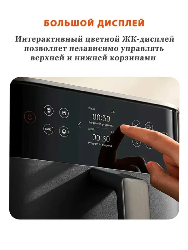 Аэрогриль Xiaomi Double Stack Air Fryer 12L большая 2 корзины — фото 3