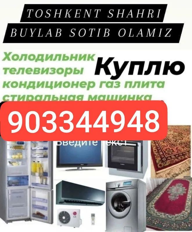 Куплю бытовой техники всё дома Куплю бытовой техники всё дома