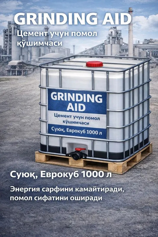 Grinding Aid для цемента | Добавка для помола | Еврокуб. (Клинкер)