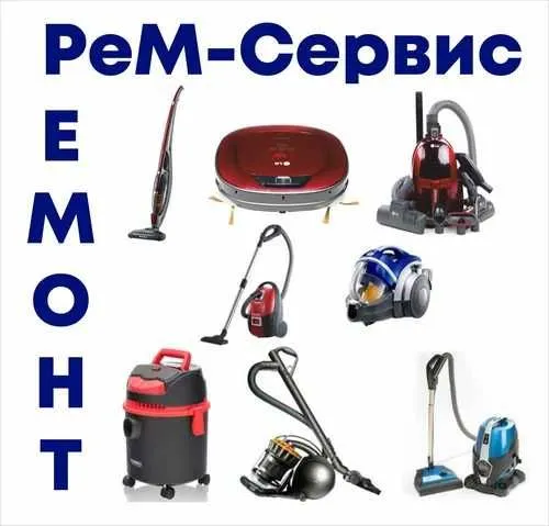 Ремонт пыесосов качественно с гарантией! 1 Ремонт пыесосов качественно с гарантией! 1