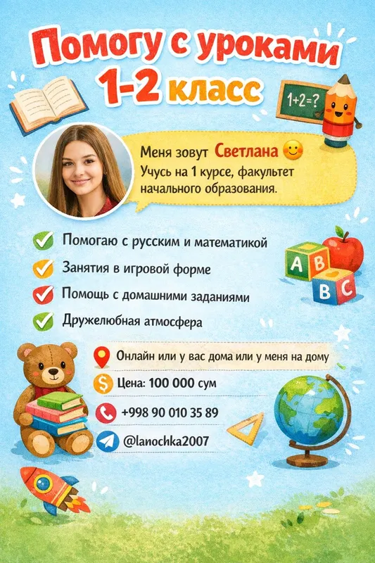 Индивидуальные занятия для младших школьников» Индивидуальные занятия для младших школьников»