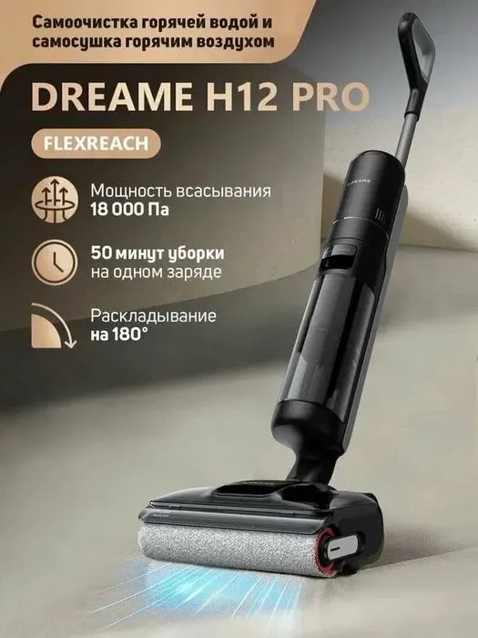 Пылесос беспроводной Dreame H13/14/15Pro Mix Z20/Z30/R10/R20 ГЛОБАЛ — фото 1