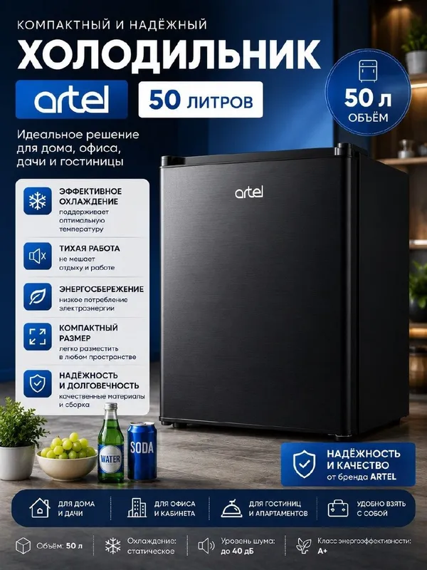 Холодильник artel 60литров