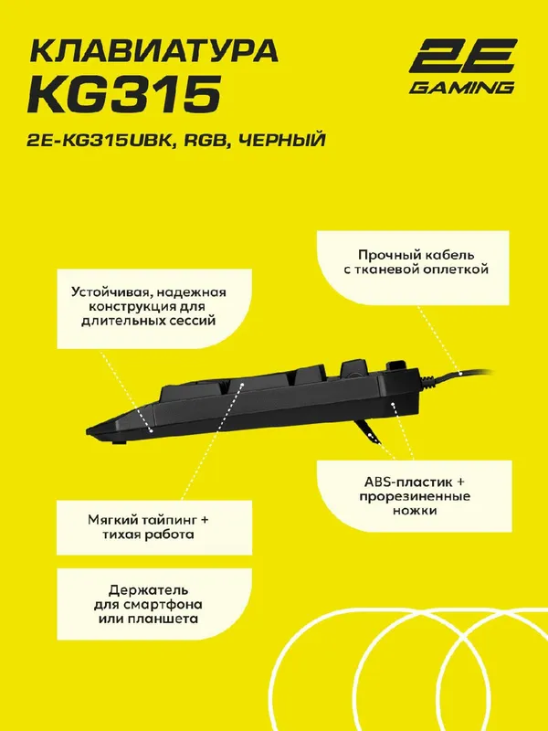 Игровая клавиатура 2E "GAMING KG315" — фото 2