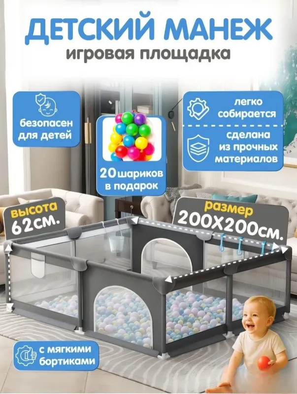 Детский манеж 200×200 см — НОВЫЙ! Игровая площадка + 20 шариков в пода Детский манеж 200×200 см — НОВЫЙ! Игровая площадка + 20 шариков в пода