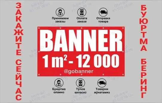 Печать на баннере, Баннер, Banner, Banner pechat