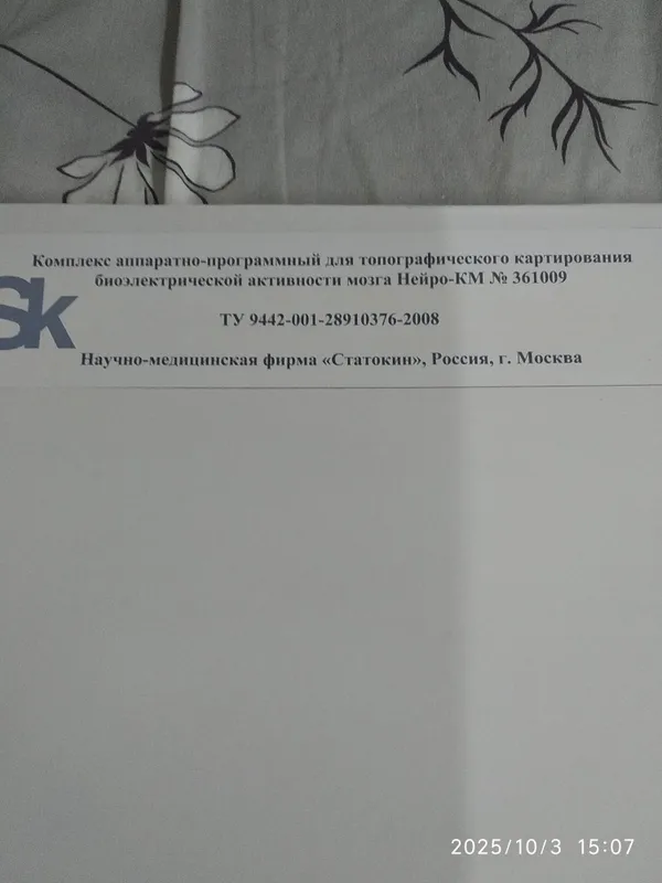 Электроэнцефалограф Нейро КМ 21 канальный. Новый. Производство Россия. — фото 2