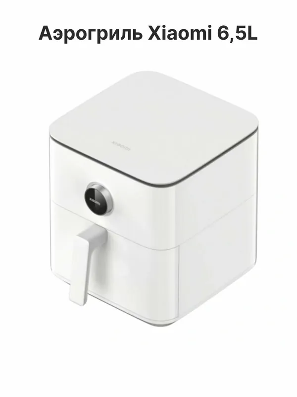 Умный аэрогриль Xiaomi Smart Air Fryer 6,5 л, белая — фото 6 Умный аэрогриль Xiaomi Smart Air Fryer 6,5 л, белая — фото 6