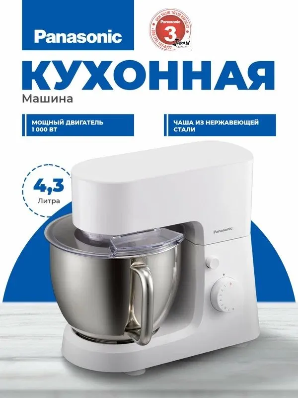 Кухонная машина Panasonic MK-CM300WTQ