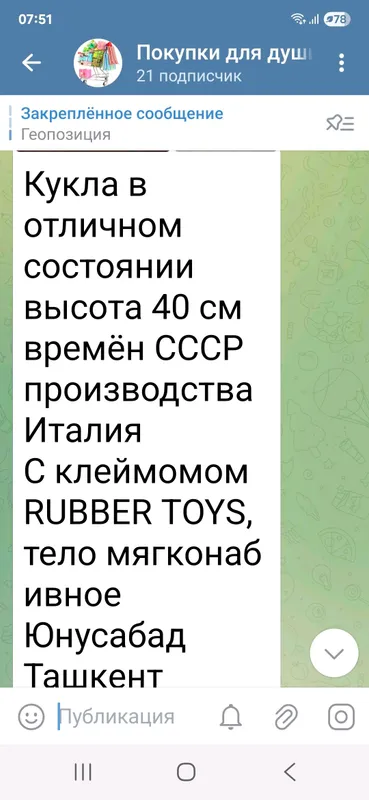 Кукла 4 Кукла 4