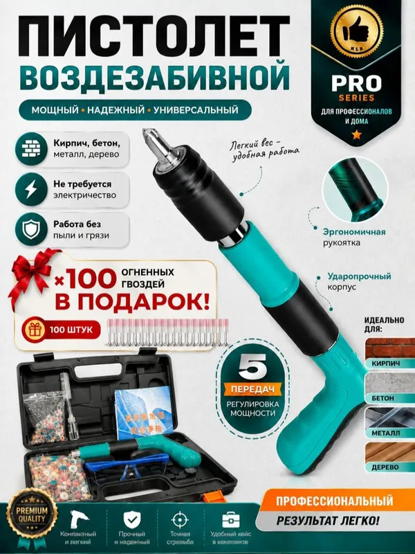 Pnevmatik mix qoqish pistoleti (Beton pistoleti) — 100 ta mix sovg‘asi