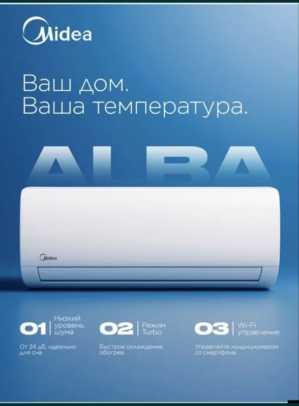 Кондиционер MIDEA скидка со склада доставка бесплатная Кондиционер MIDEA скидка со склада доставка бесплатная