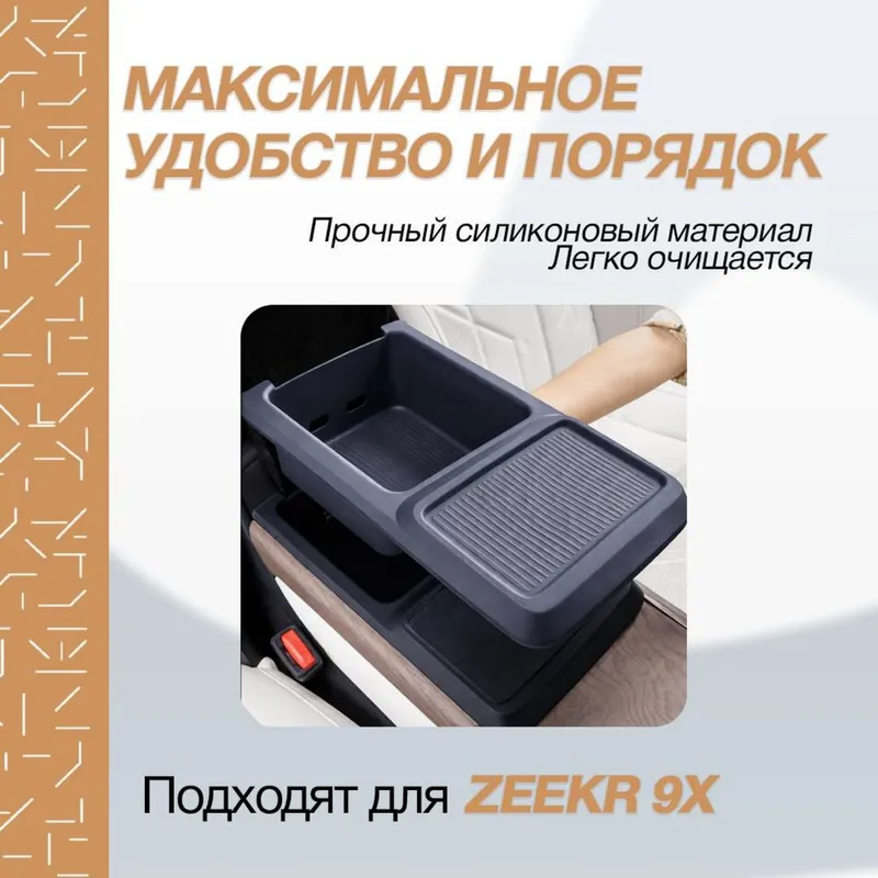 Силиконовый бар органайзер для Zeekr 9X — от «ZeekrShop» — фото 2