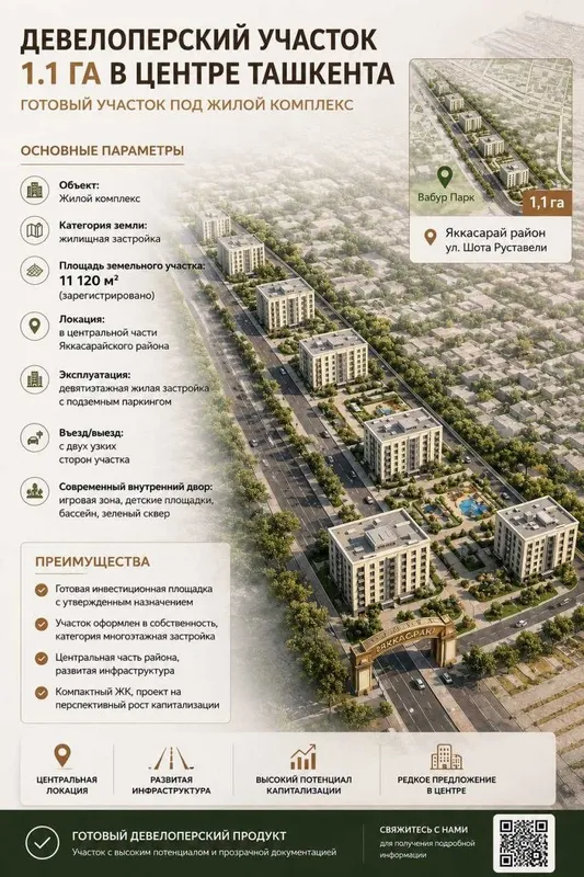 Продается участок 11.1 га ул.Ш.Руставелли орр Университет Киме