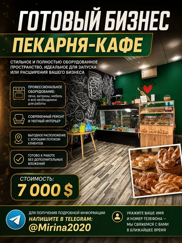 пекарня-кафе в Ташкенте
