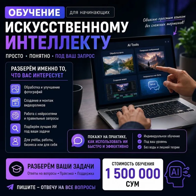 Обучение AI ИИ для начинающих — фото, видео, нейросети