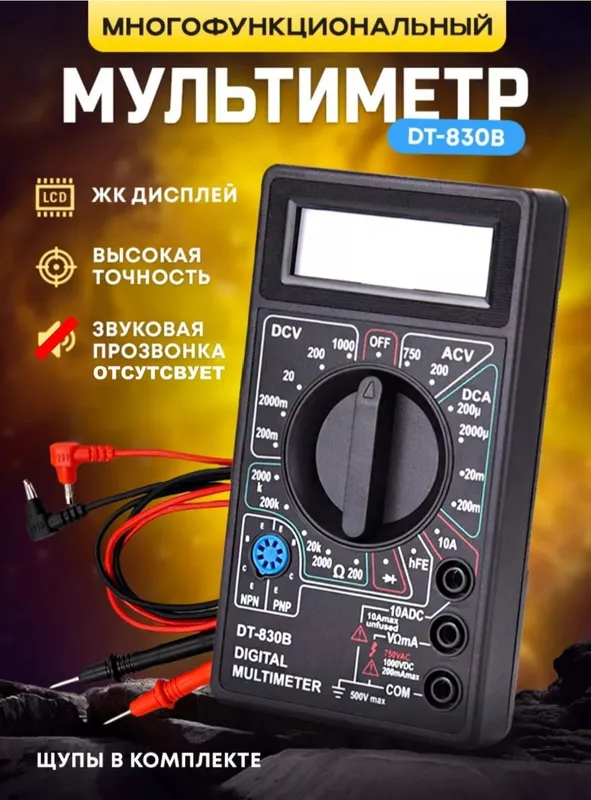 Мултиметр Новый Multimetr Yangi