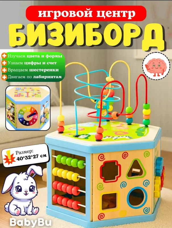 Бизиборд