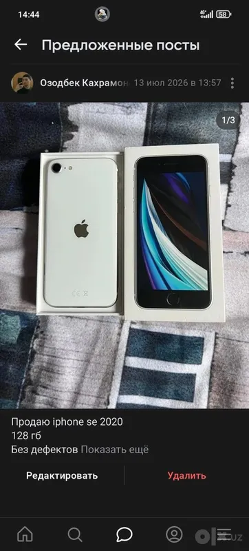 Коробка от iPhone SE 1