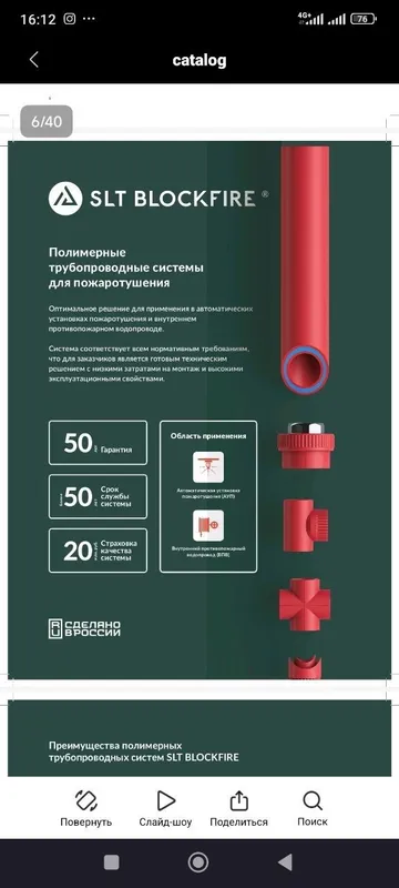 ППР Противопожарные полипропиленовые трубы для систем пожаротушения.