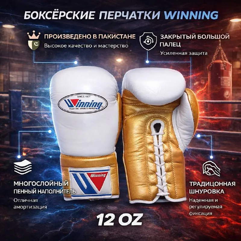 Перчатки боксерские Winning
