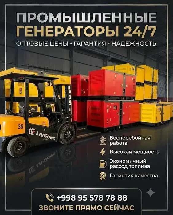 Generator / Dvijok / Движок / Генератор