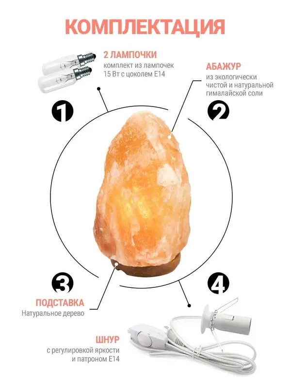 Светильник солевой лечебный с диммером Salt For Life (2-3 кг) — фото 1