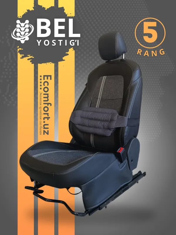Avtomobil o'rindiqlari uchun bel yostiq, Ecomfort — фото 1
