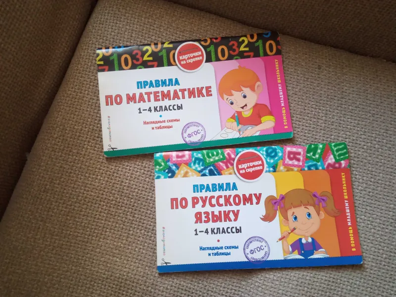 Обучающие карточки «Правила по русскому языку и математике 1-4 класс» Обучающие карточки «Правила по русскому языку и математике 1-4 класс»