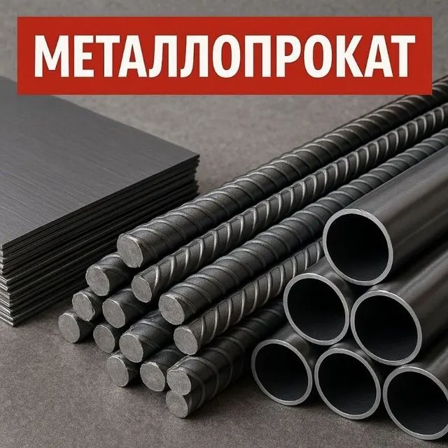 Металлопрокат EXPO-METALL | Опт/Розница | Склад и Доставка — фото 1