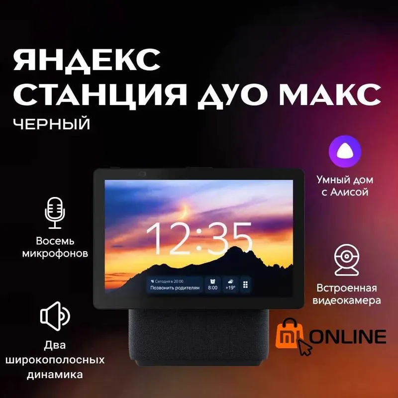 New! Умная колонка Яндекс Станция ДУО Макс 60W с ZigBee и Алиса 1 New! Умная колонка Яндекс Станция ДУО Макс 60W с ZigBee и Алиса 1