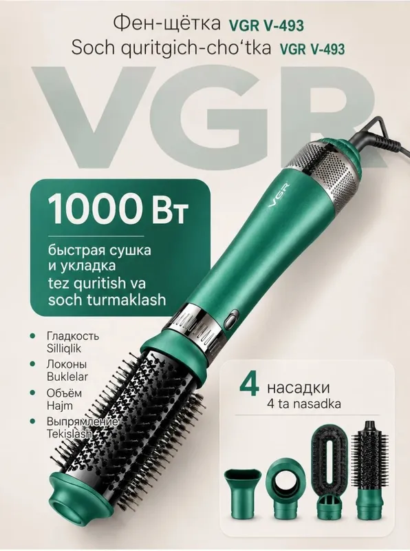 Фен-щётка VGR-V-493 1 Фен-щётка VGR-V-493 1