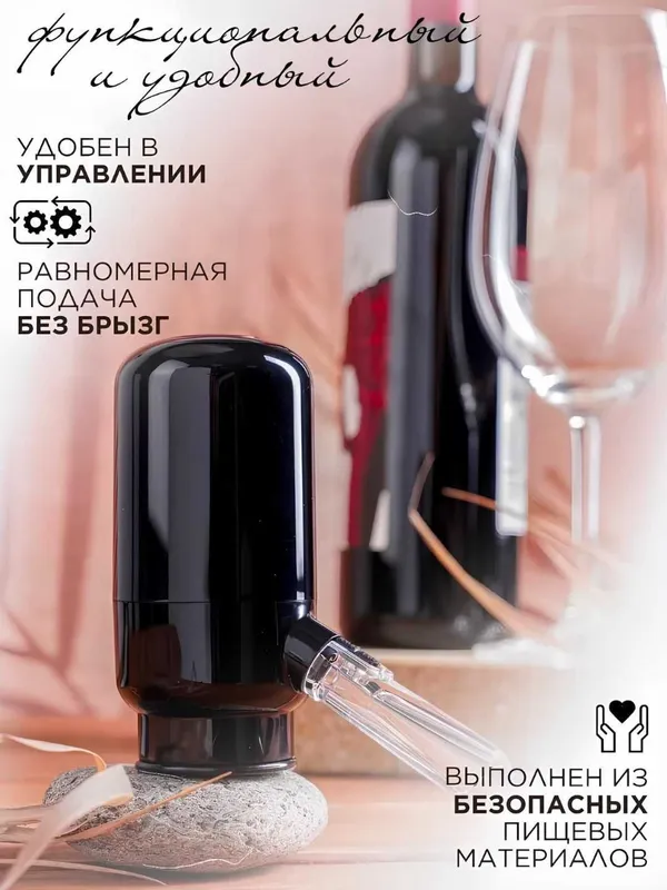 Аэратор для вина и напитков, автоматический дозатор на батарейках — фото 1