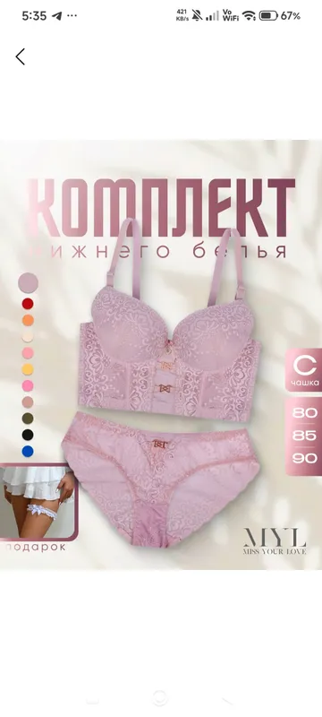 Ayollar uchun karsetli komplekt