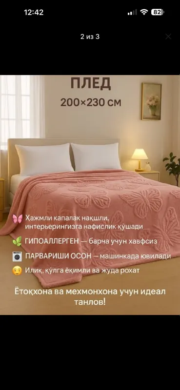 Плед, покрывало 5 Плед, покрывало 5
