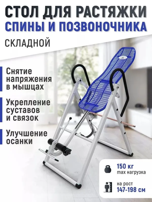 Инверсионный стол в ассортименте Тренажёр для вытяжки позвоночника 2