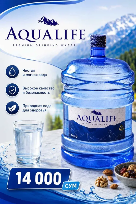 Aqualife вода для кулера 19л / БЕСПЛАТНАЯ доставка по Ташкенту 18,9 л — фото 1 Aqualife вода для кулера 19л / БЕСПЛАТНАЯ доставка по Ташкенту 18,9 л — фото 1