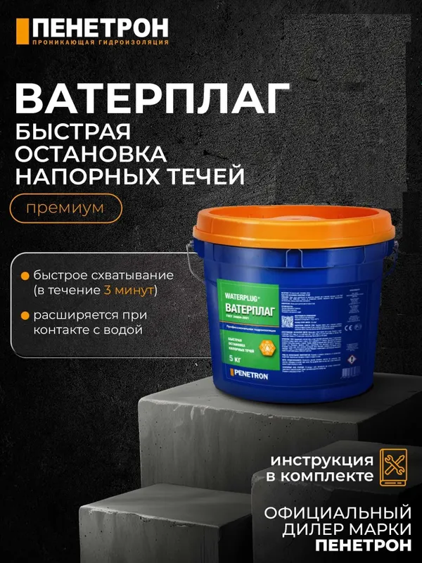 Ватерплаг быстрая остановка напорных течей Быстрое схватывание 3 минут — фото 2