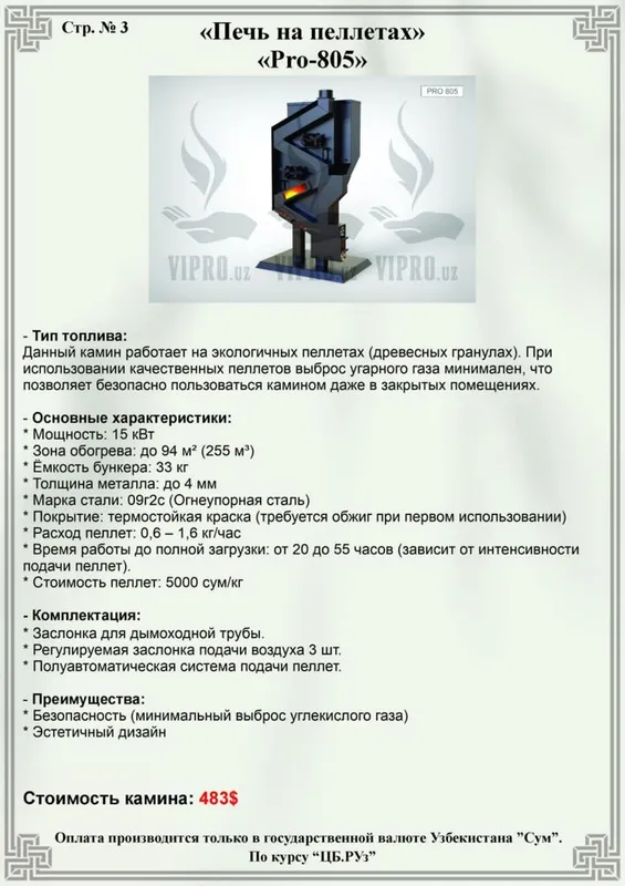 Печь для обогрева PRO-805,пеллетная печь,камин,котел,отопление 2 Печь для обогрева PRO-805,пеллетная печь,камин,котел,отопление 2