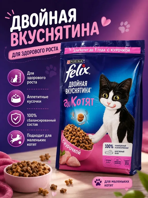 Кошачий корм для котят [Felix]