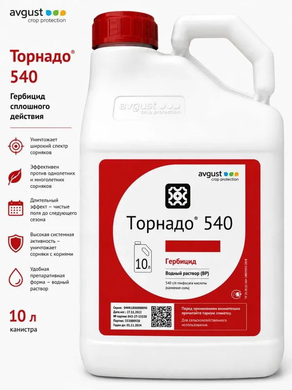 Торнадо 540 гербицид сплошного действия